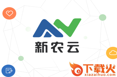 新农云app截图3