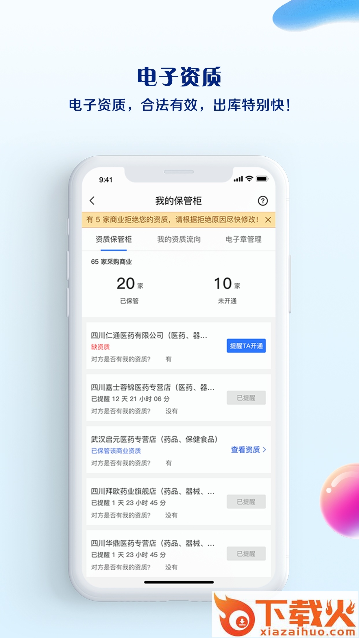 药品终端网截图2
