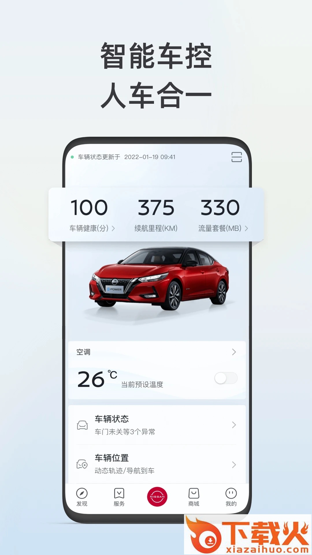 日产智联app截图1