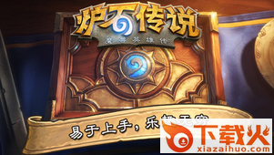 炉石传说下载器安卓版下载截图1