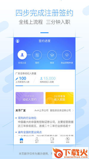 广发经纪人截图1