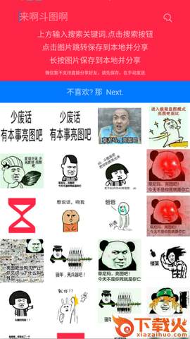 来啊斗图啊app截图1