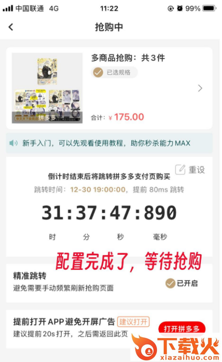 快快抢app v2.1.27 手机版截图3