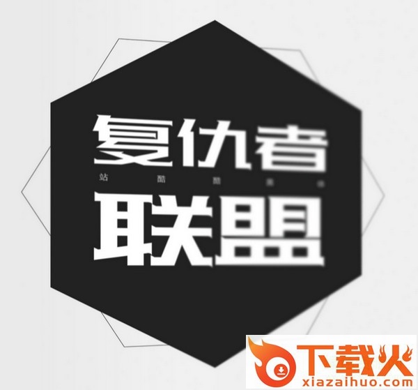 站酷酷黑体字体