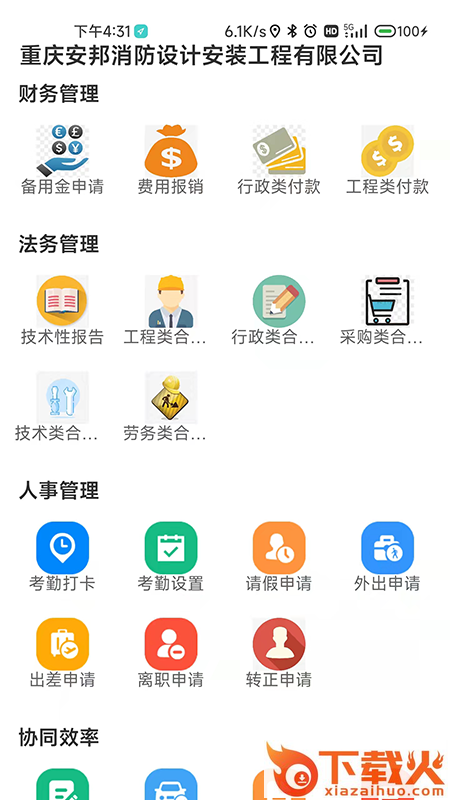 重庆安邦企服app截图2