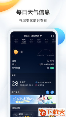 天气预报经典版截图2