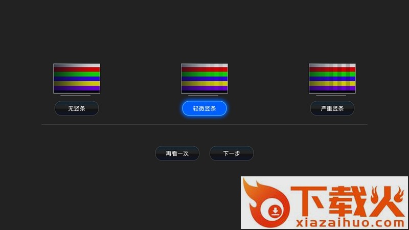 电视屏幕大师tv版下载截图1