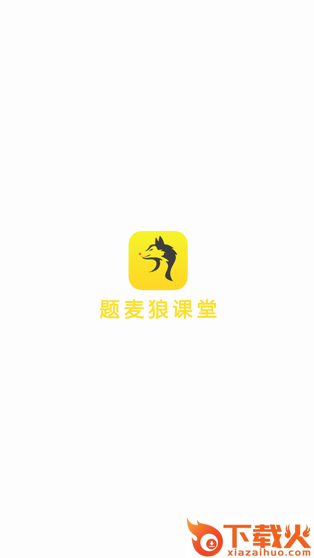 题麦狼课堂截图1