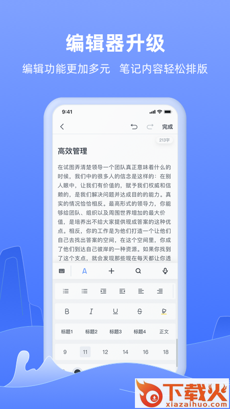 讯飞语记手机版下载截图1