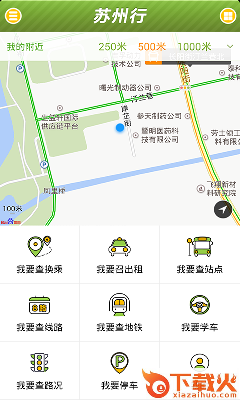 苏州行app截图1