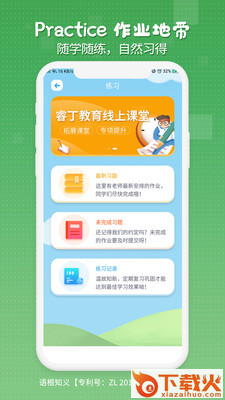 睿丁英语app截图1