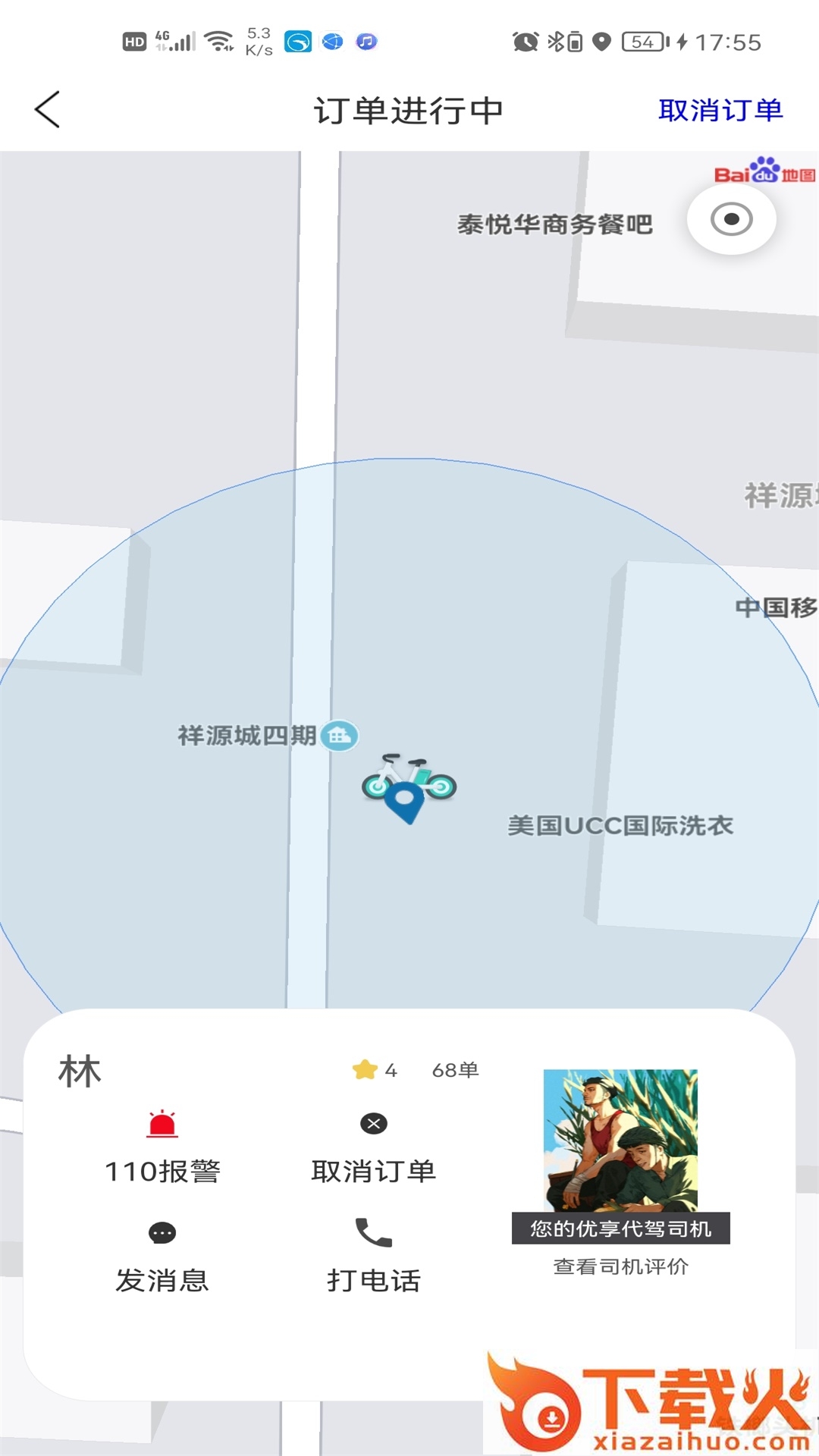 龙赳出行软件截图2