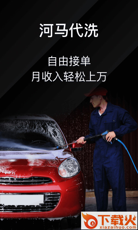 河马代洗截图1
