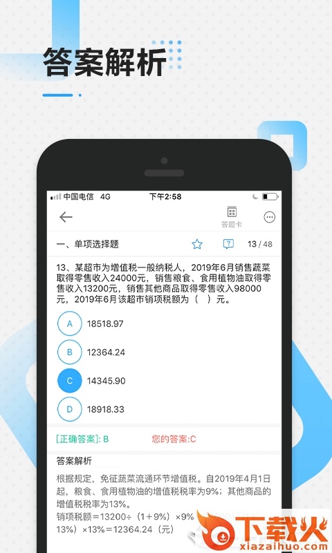 税务师乾题库截图2