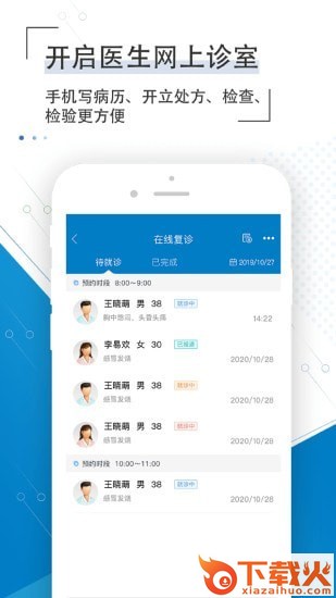 淄博市市立医院截图2