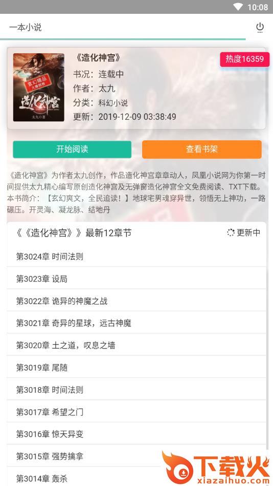 一本小说截图3