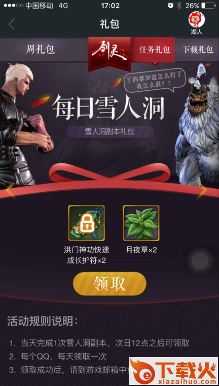 剑灵助手截图1