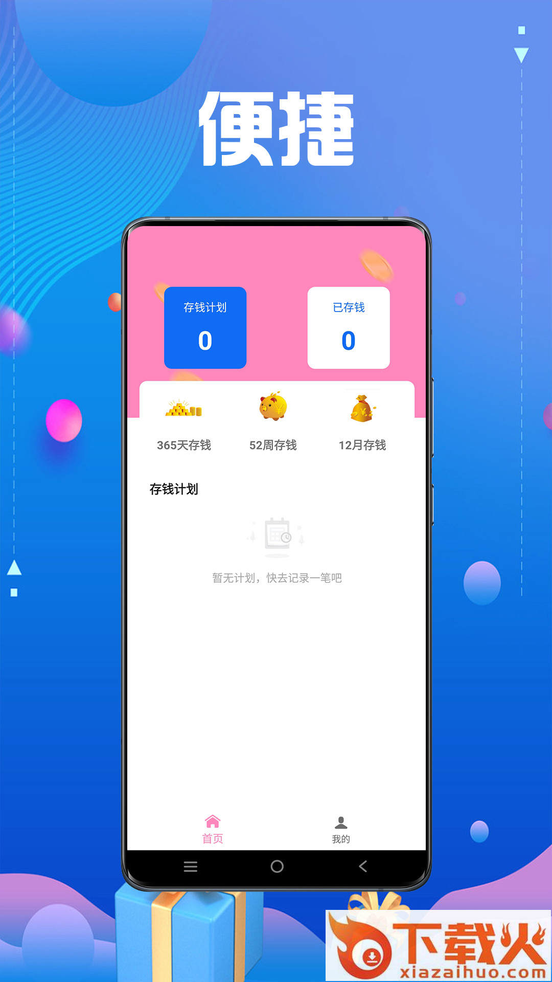 顺手记账截图1