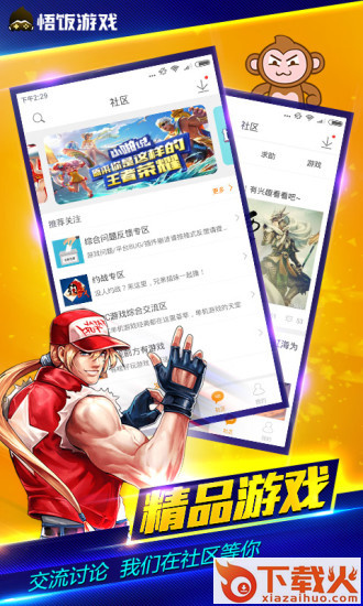 悟饭游戏厅盒子2018最新版截图2
