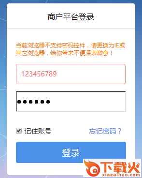 财付通企业版客户端 官网版 截图1