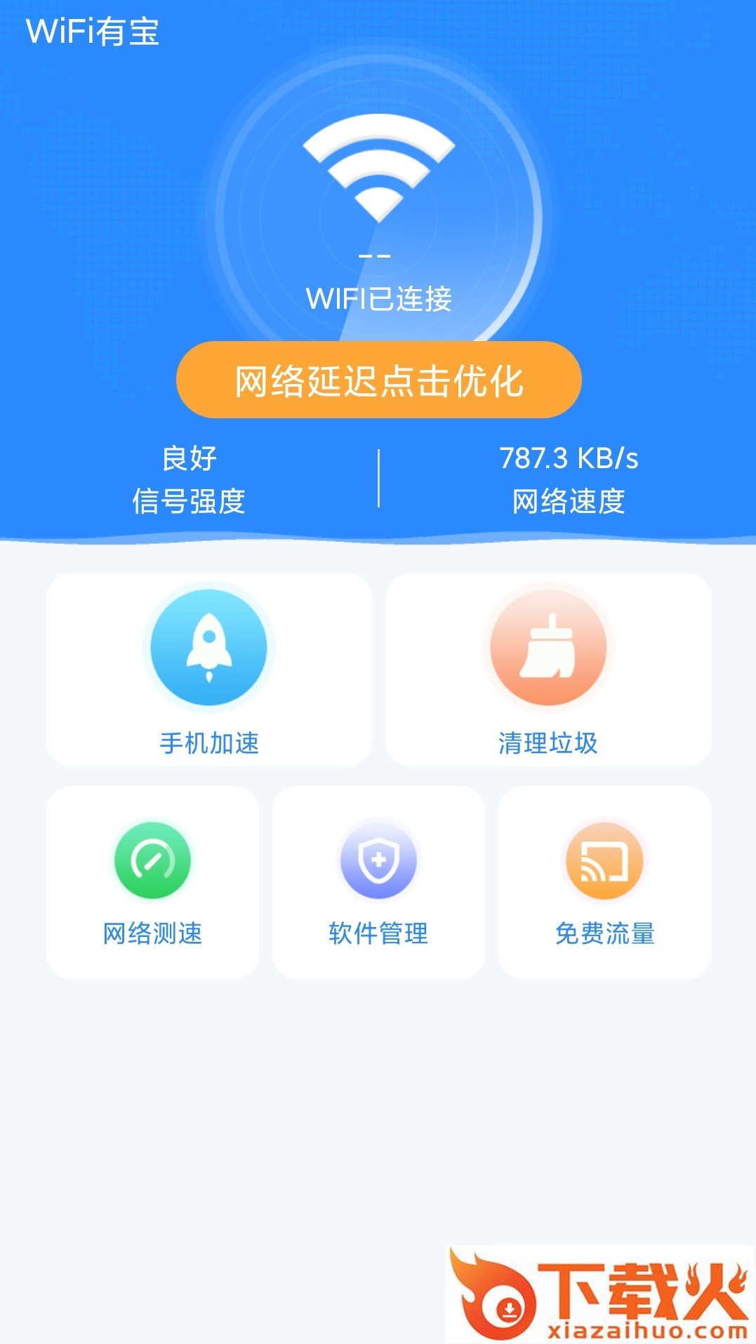 WiFi有宝截图1