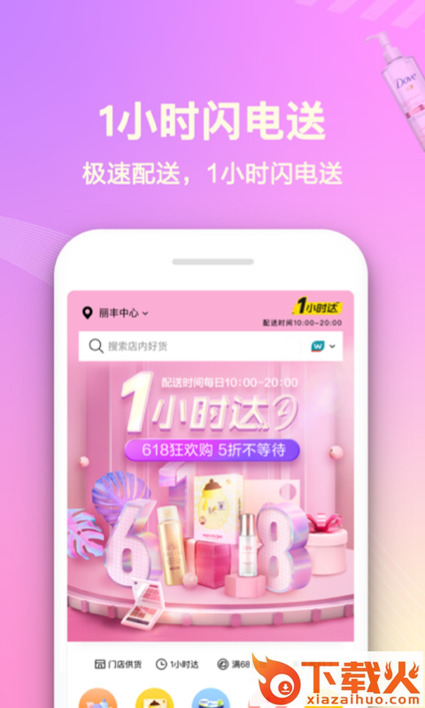 屈臣氏极速版APP截图2