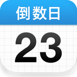 days matter倒数日ios版 v3.2.1 iphone手机版 days matter倒数日ios版 v3.2.1 iphone手机版