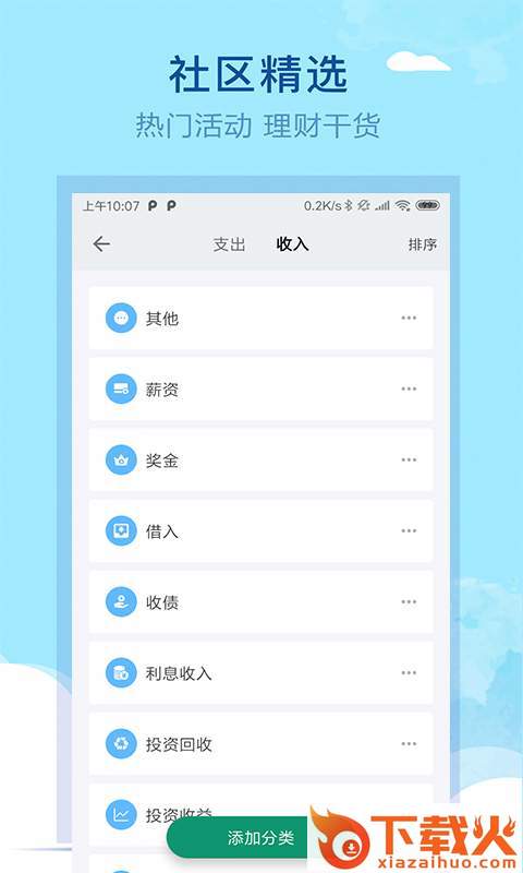 通用记账本截图2