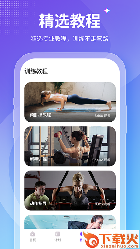 keepfit减肥软件app截图2
