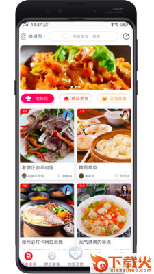 吃货app(特色美食)截图1