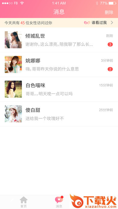同城恋遇安卓版下载截图1