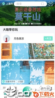 淘途途截图2
