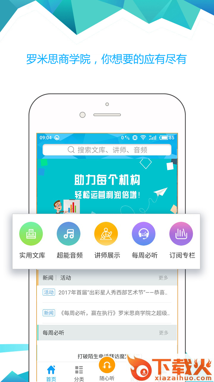 罗米思商学院app截图1