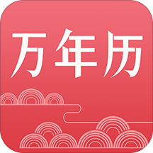 万年历日历app下载-万年历日历v1.0.0 安卓版
