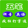 疯狂打字通软件 v3.2 官网pc版 