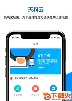 天科云app截图3