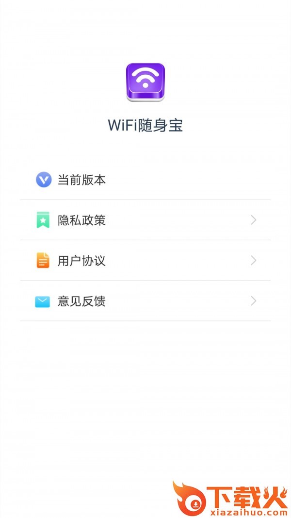 WiFi随身宝截图1