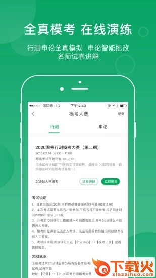 小麦公考app下载截图2