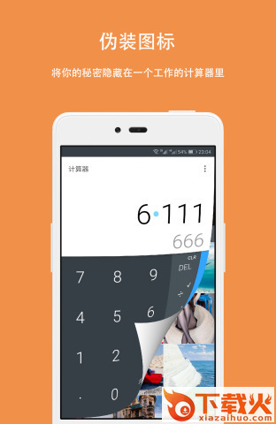 第二空间-保护你的小秘密截图2