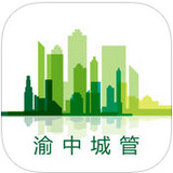 渝中城管iPhone版-渝中城管ios版(暂未上线)v1.2.0 官方苹果版