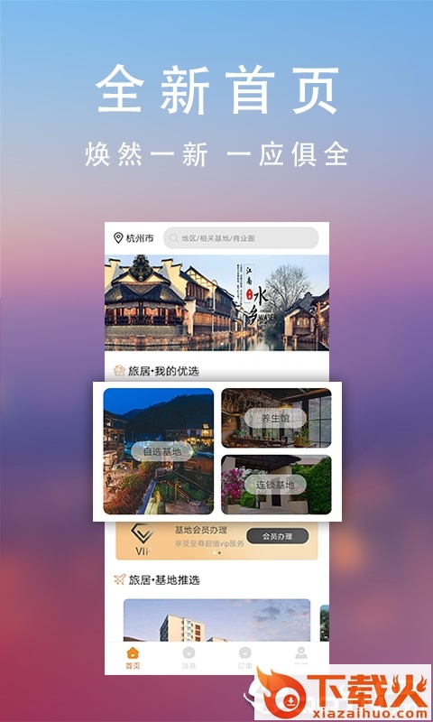 神灯旅居 v1.0.0 安卓版截图1