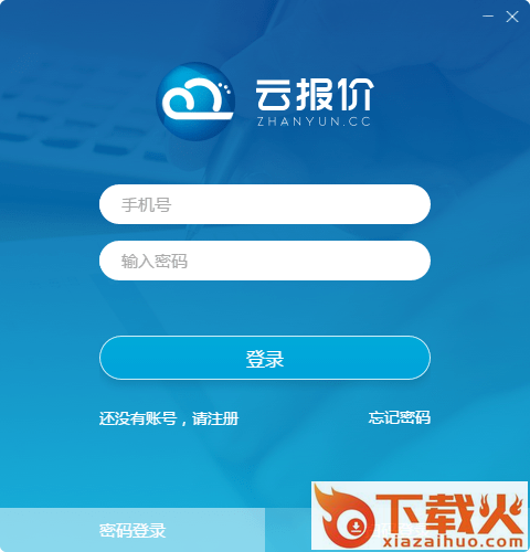 云报价 云报价下载