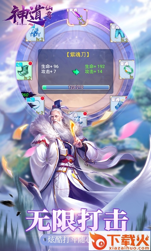 神道仙尊 v1.0.0 安卓版截图1