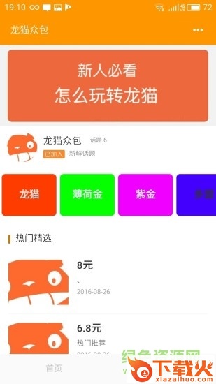 龙猫众包ios