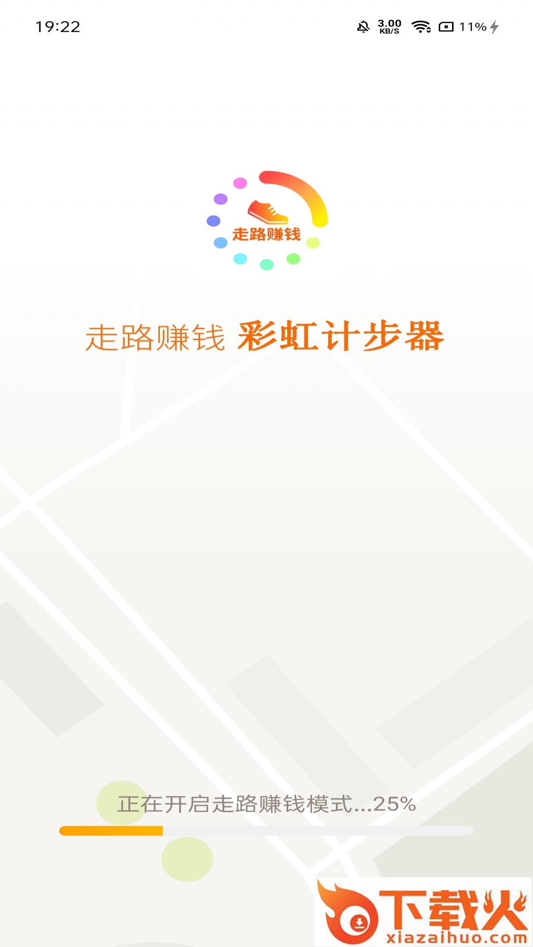 彩虹计步app截图2