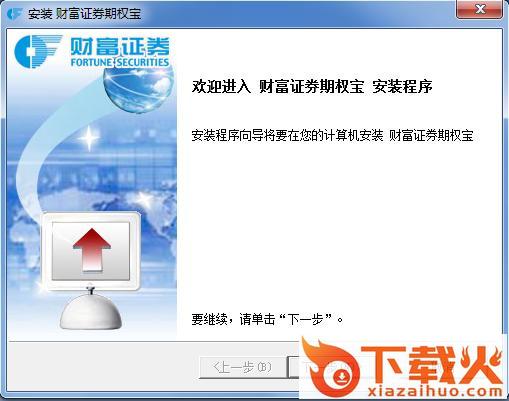 财富证券钱龙期权宝交易客户端 v4.6.467 pc版 截图1