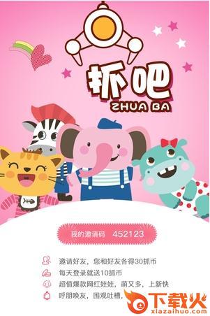 抓吧娃娃机截图2