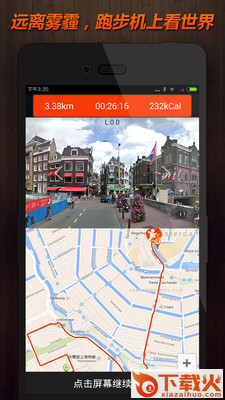 跑遍世界App v1.1.7 最新版截图2