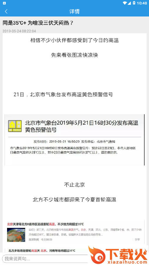 智慧科协截图3