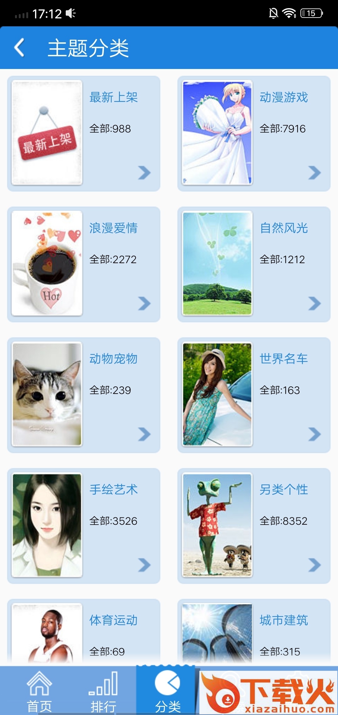 主题美化大师app截图1